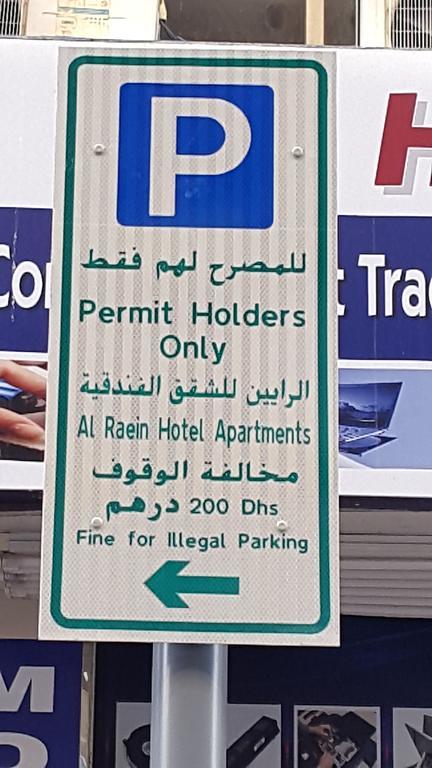 Al Raien Hotel Apartment Dubái Exterior foto